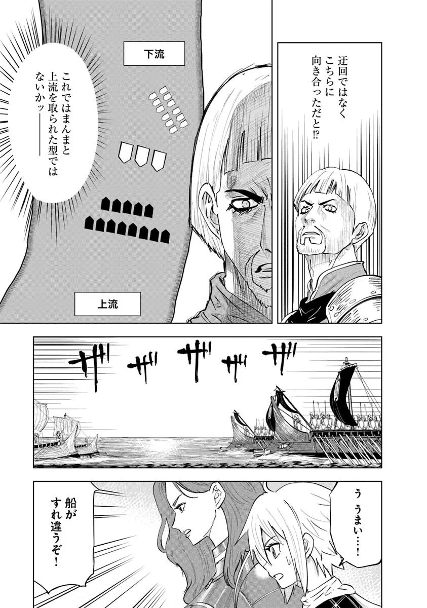 王国へ続く道　奴隷剣士の成り上がり英雄譚 第109話 - 17