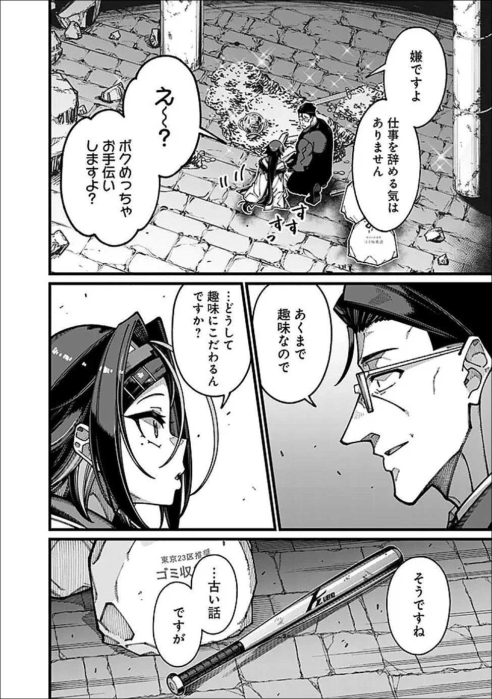 地味なおじさん、実は英雄でした。～自覚がないまま無双してたら、姪のダンジョン配信で晒されてたようです～ 第30話 - 14