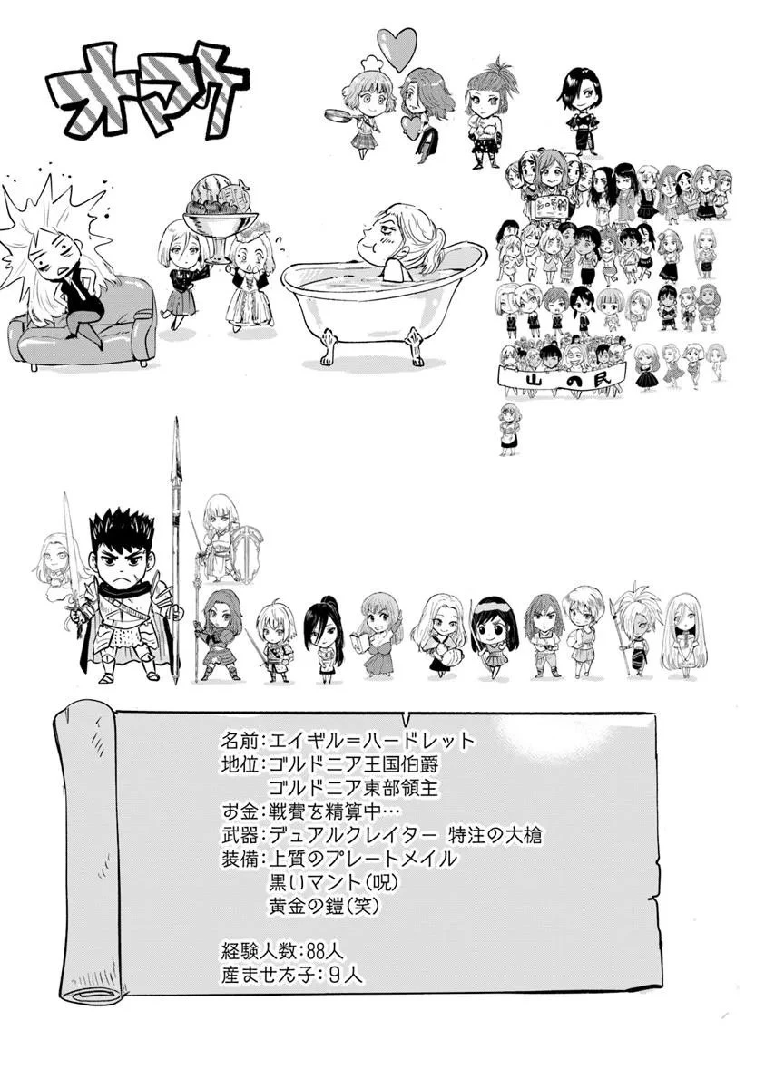王国へ続く道　奴隷剣士の成り上がり英雄譚 第110話 - 29