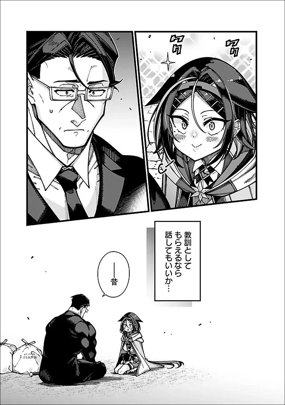 地味なおじさん、実は英雄でした。～自覚がないまま無双してたら、姪のダンジョン配信で晒されてたようです～ 第30話 - 15