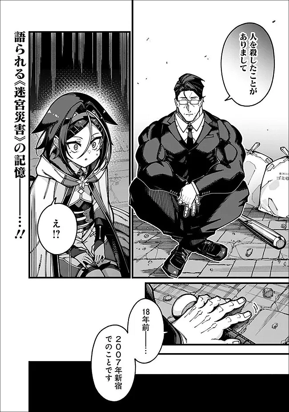 地味なおじさん、実は英雄でした。～自覚がないまま無双してたら、姪のダンジョン配信で晒されてたようです～ 第30話 - 16
