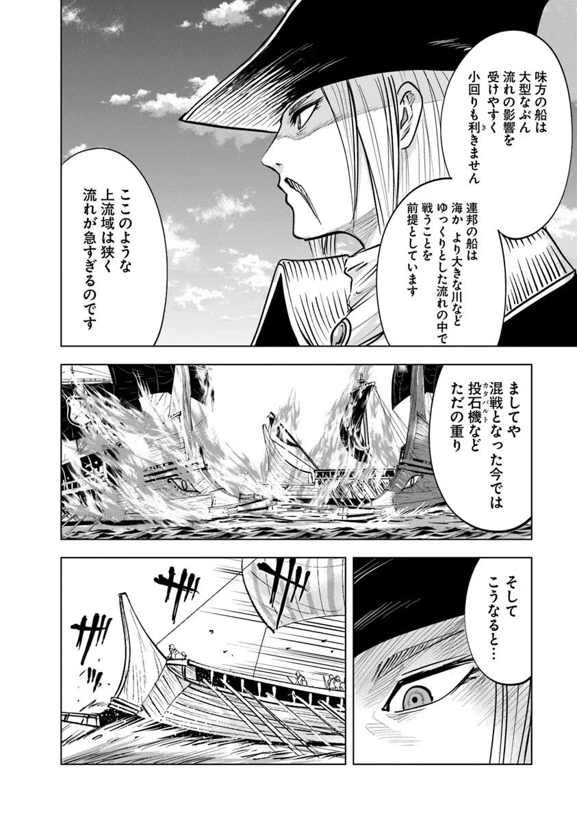 王国へ続く道　奴隷剣士の成り上がり英雄譚 第109話 - 20
