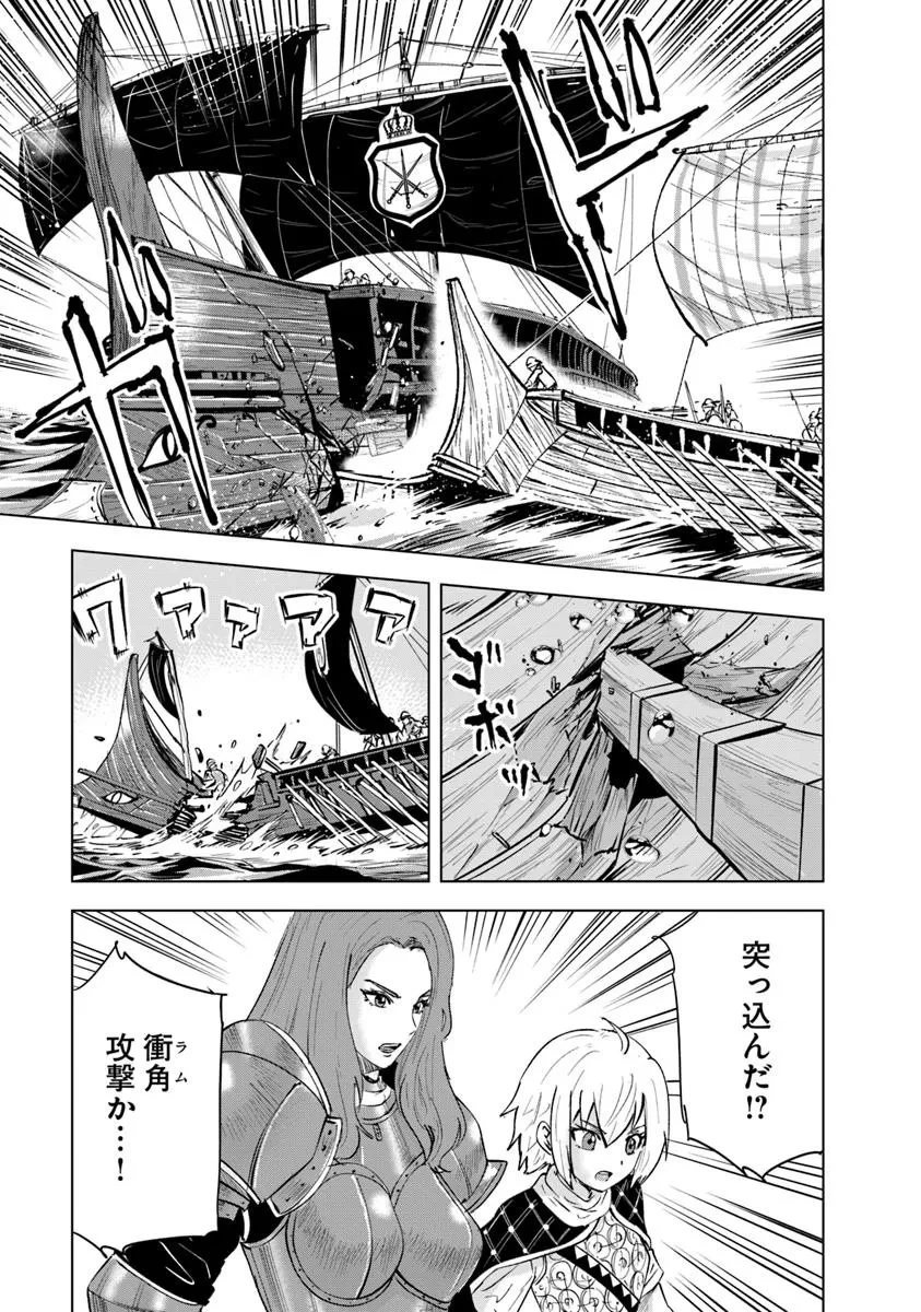 王国へ続く道　奴隷剣士の成り上がり英雄譚 第109話 - 21