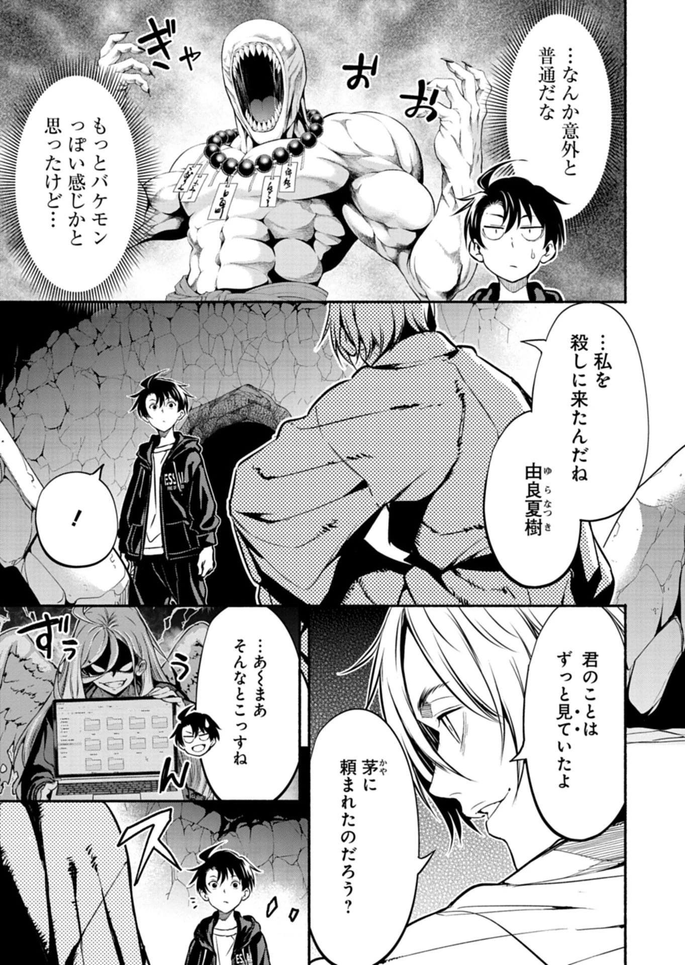 異世界から帰還したら地球もかなりファンタジーでした。あと、負けヒロインどもこっち見んな。 第12話 - 3