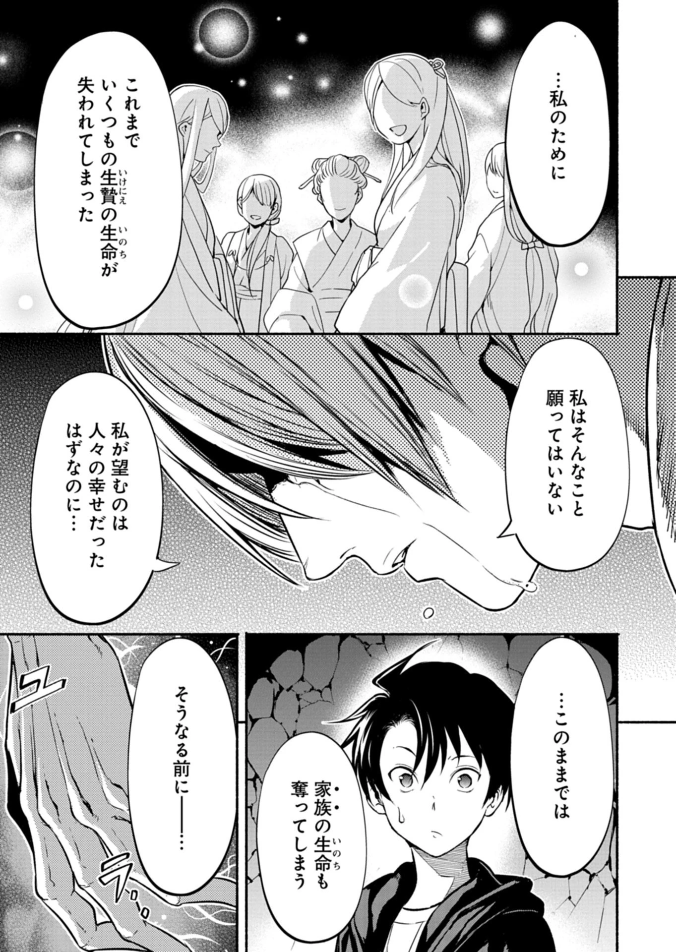 異世界から帰還したら地球もかなりファンタジーでした。あと、負けヒロインどもこっち見んな。 第12話 - 5