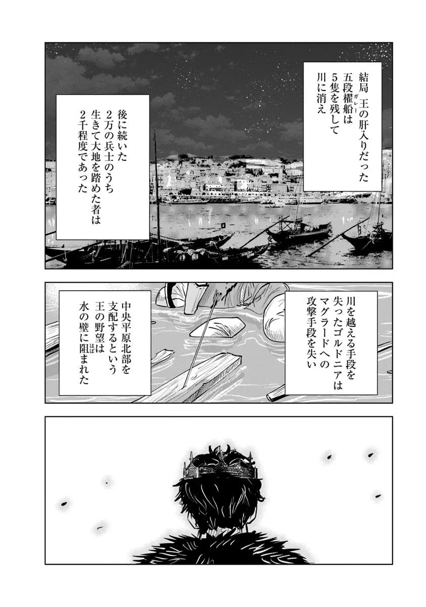 王国へ続く道　奴隷剣士の成り上がり英雄譚 第109話 - 26
