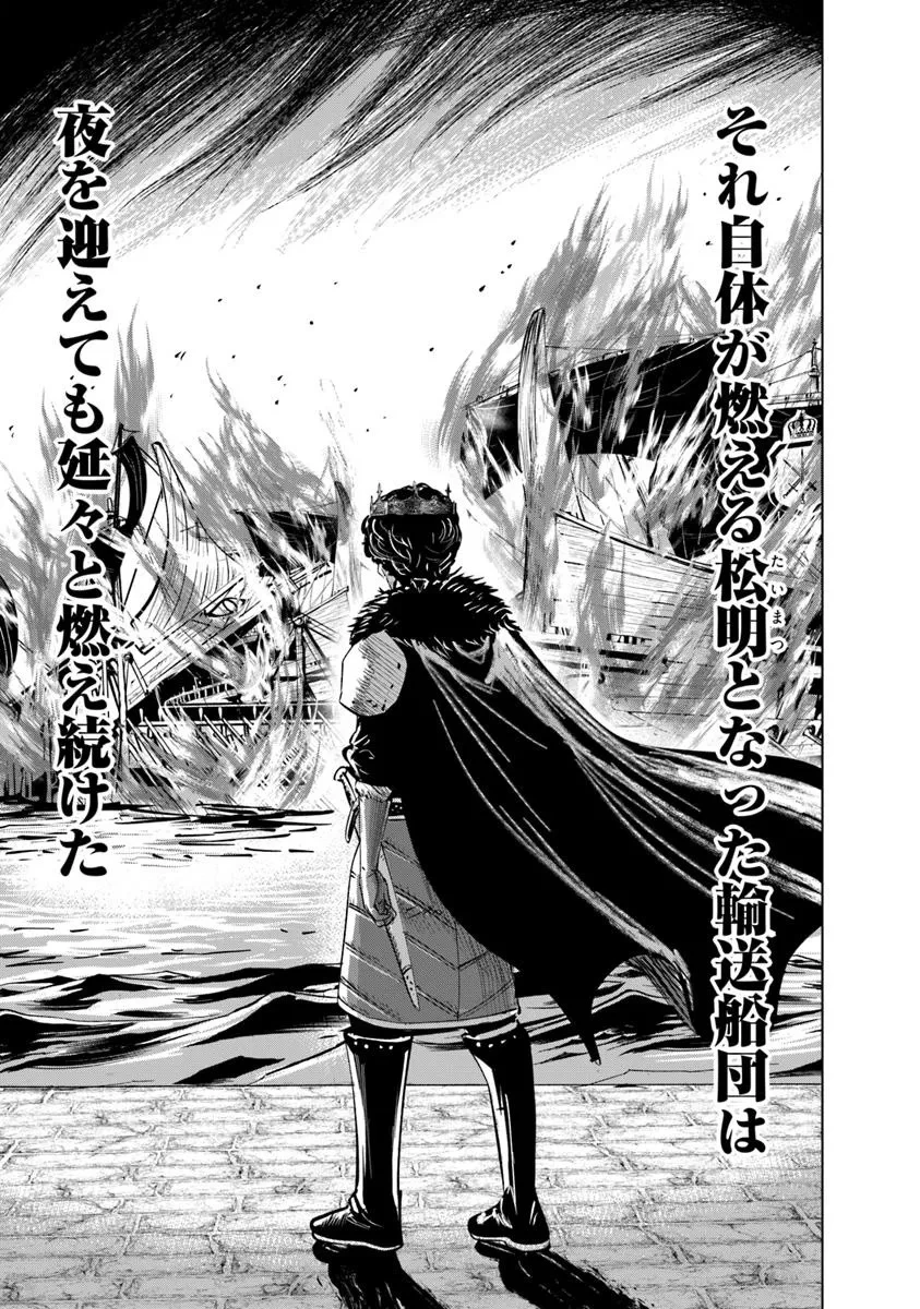 王国へ続く道　奴隷剣士の成り上がり英雄譚 第109話 - 27
