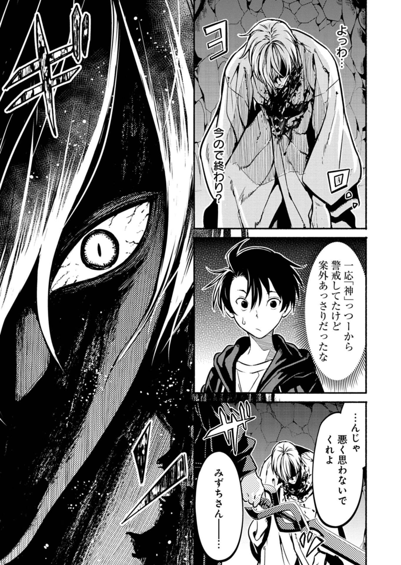 異世界から帰還したら地球もかなりファンタジーでした。あと、負けヒロインどもこっち見んな。 第12話 - 9