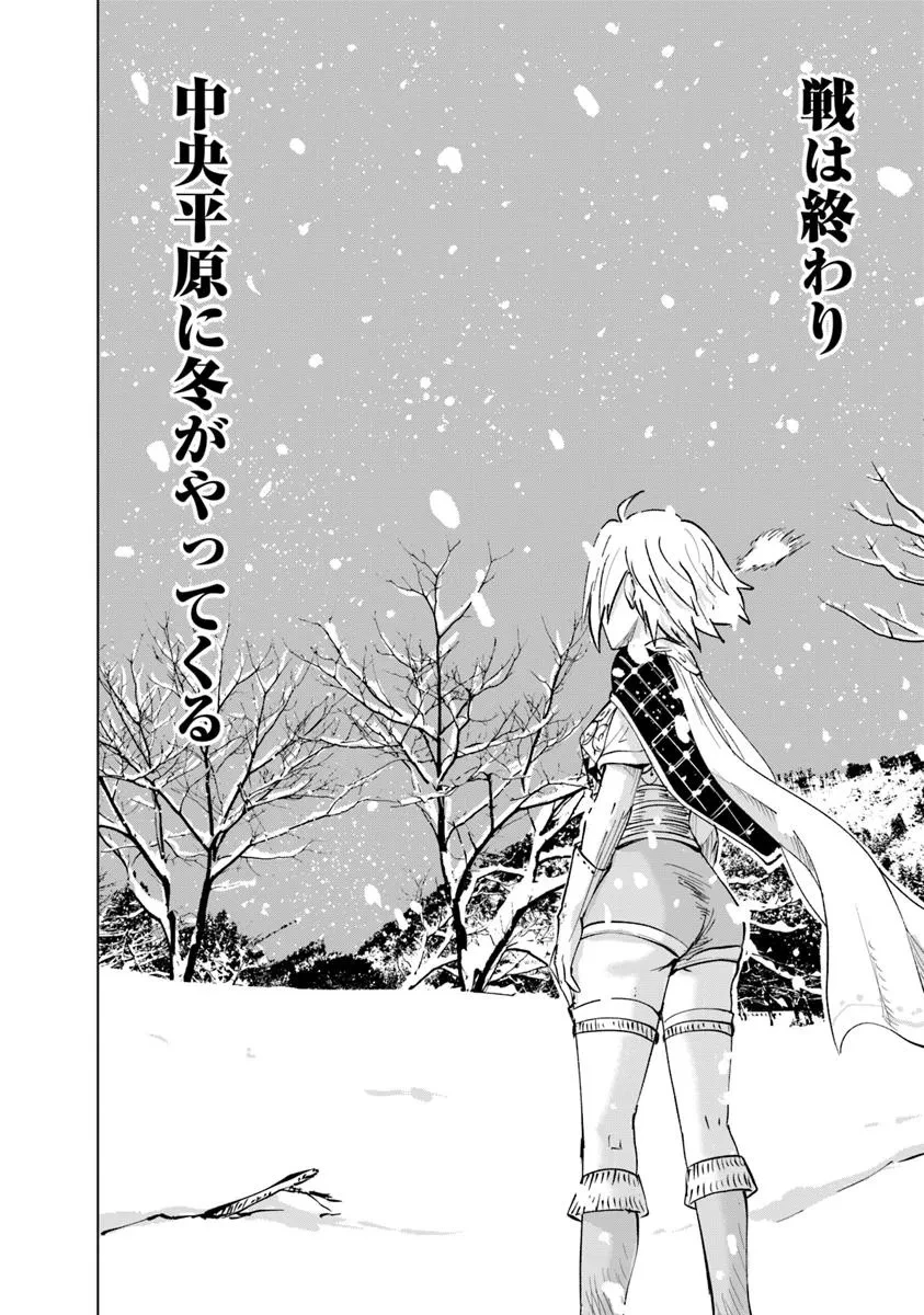 王国へ続く道　奴隷剣士の成り上がり英雄譚 第109話 - 30