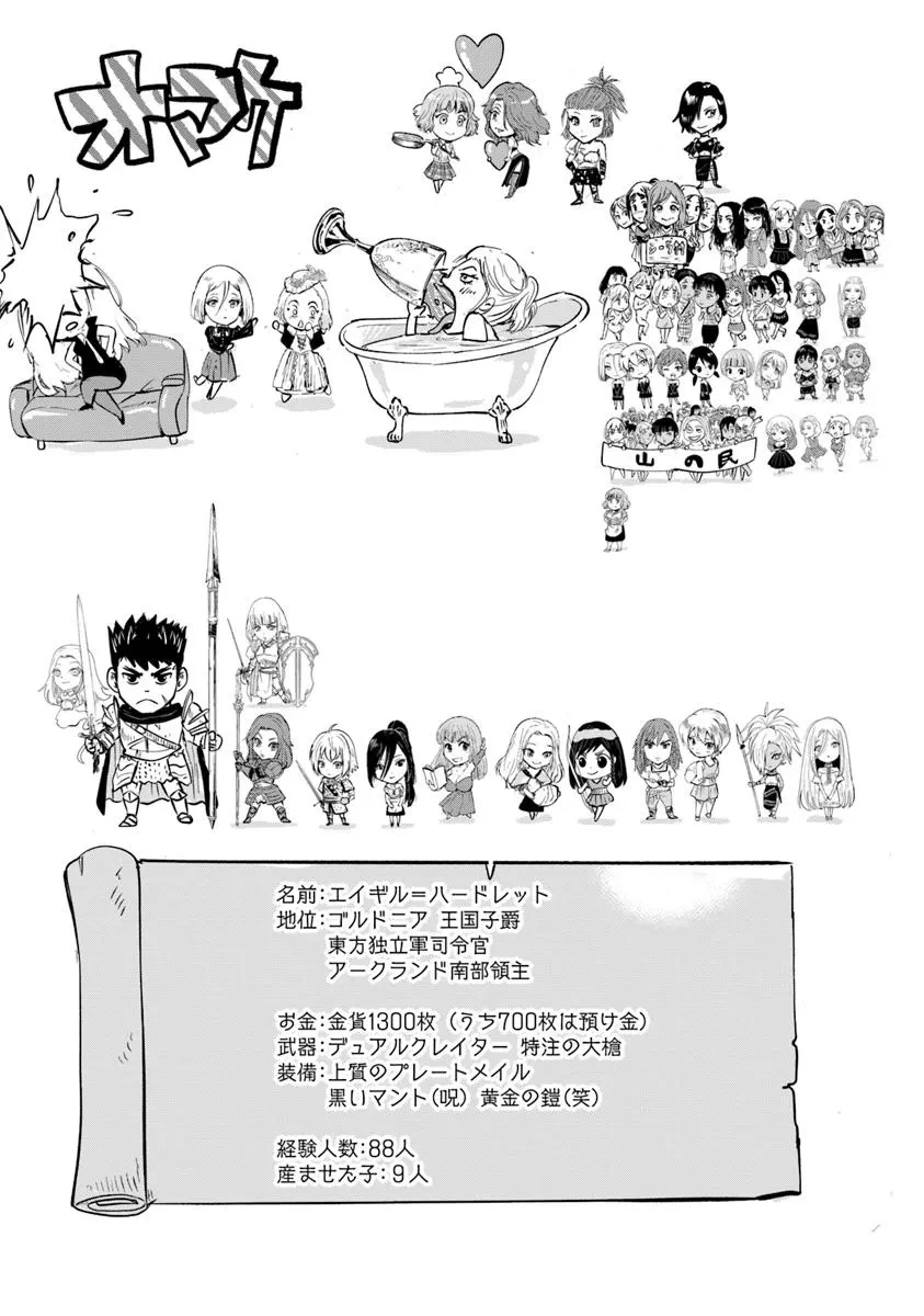 王国へ続く道　奴隷剣士の成り上がり英雄譚 第109話 - 31