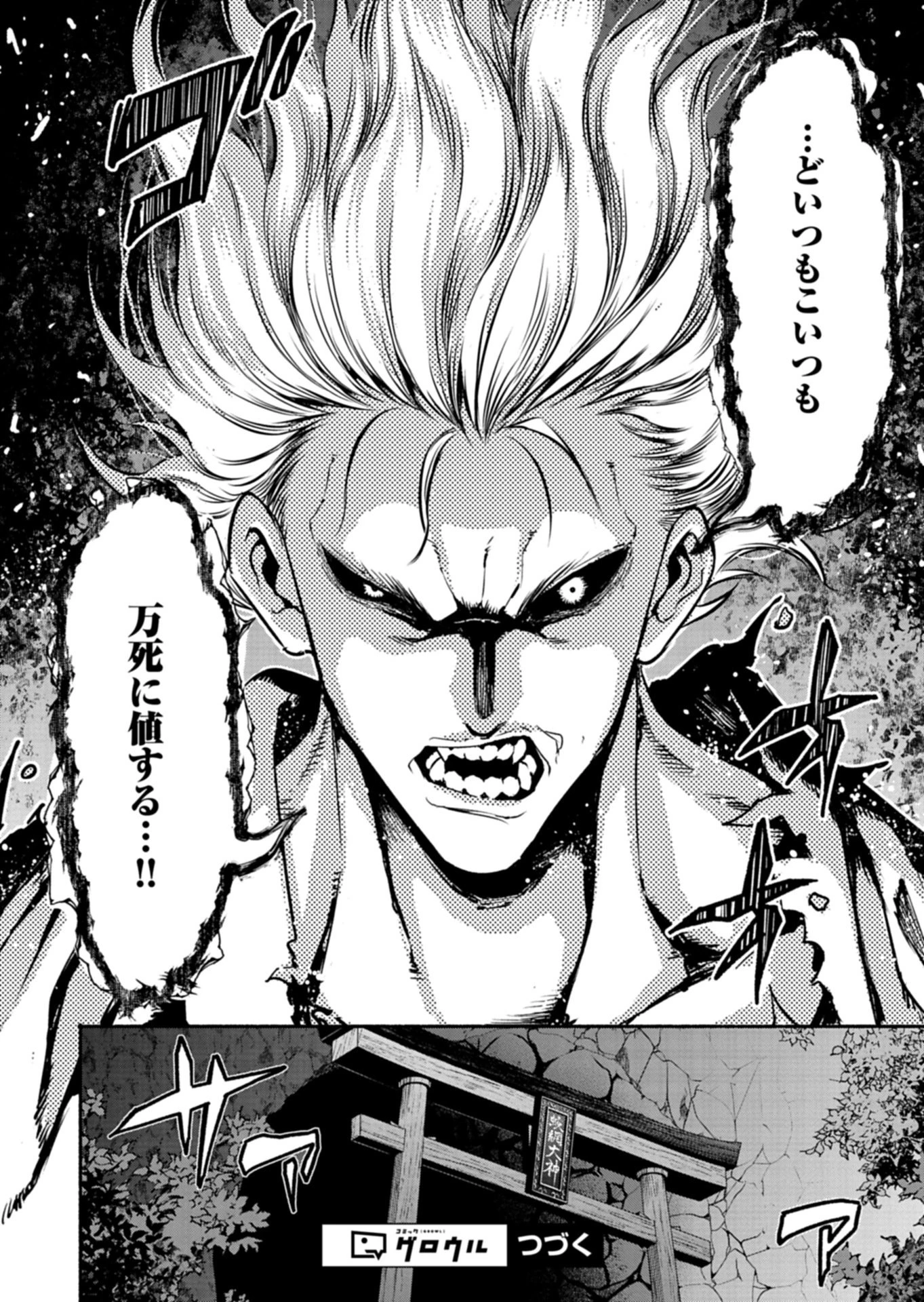 異世界から帰還したら地球もかなりファンタジーでした。あと、負けヒロインどもこっち見んな。 第12話 - 12