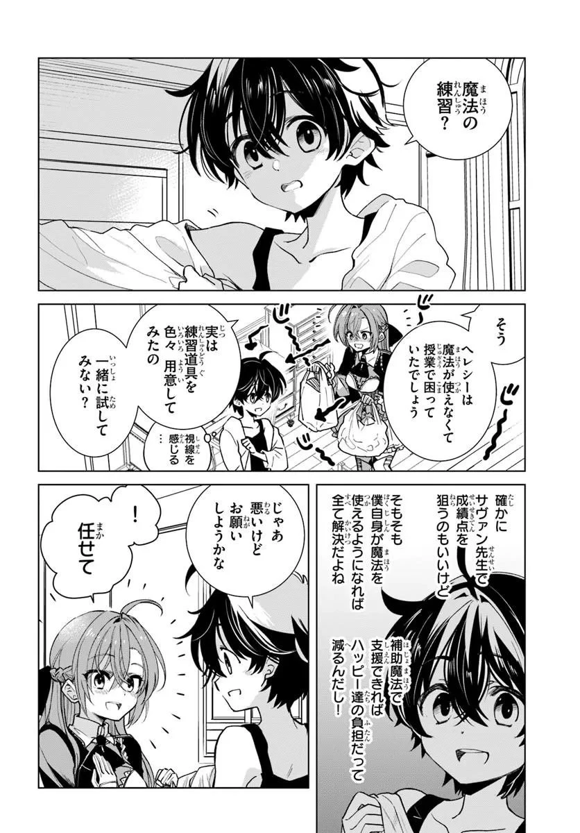 なぜ逃げるんだい? 僕の召喚獣は可愛いよ 第7話 - 2