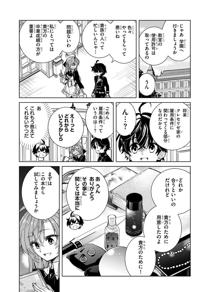 なぜ逃げるんだい? 僕の召喚獣は可愛いよ 第7話 - 3