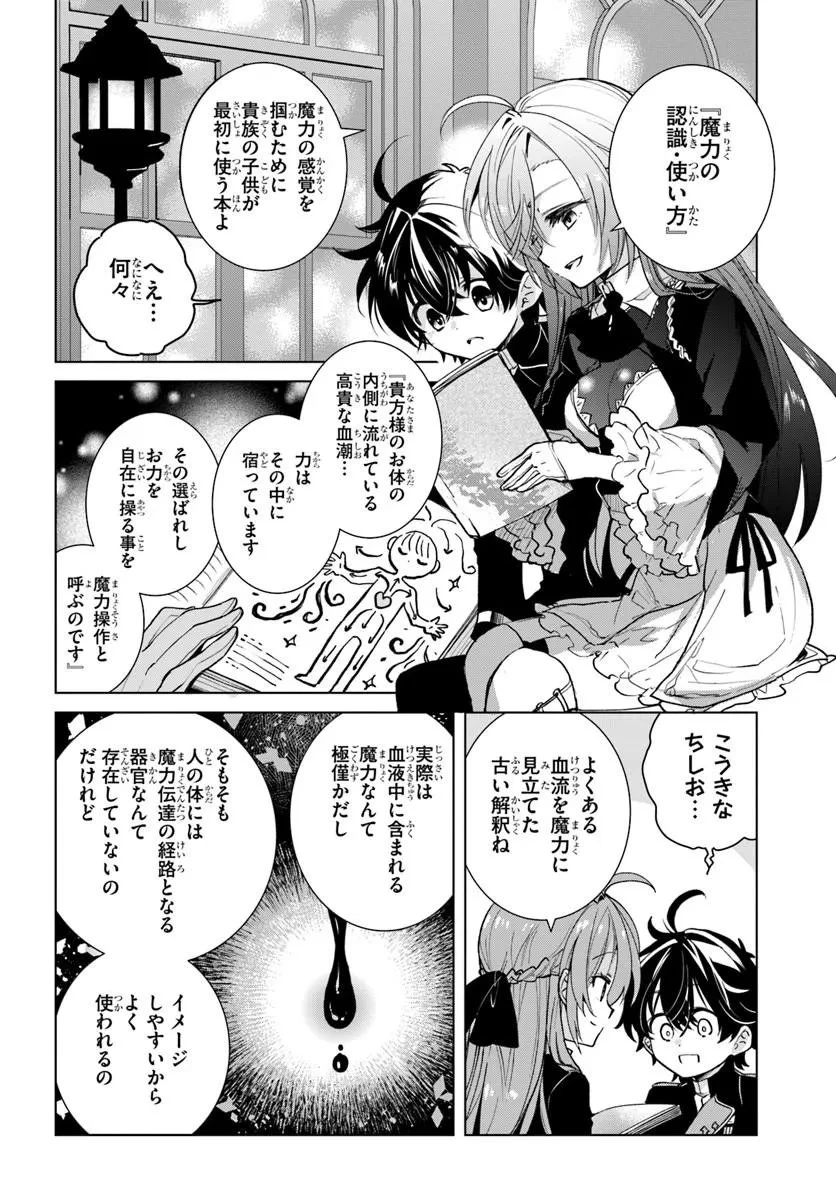 なぜ逃げるんだい? 僕の召喚獣は可愛いよ 第7話 - 4