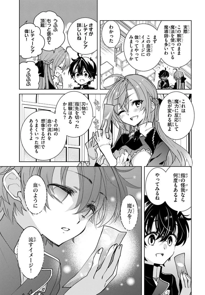 なぜ逃げるんだい? 僕の召喚獣は可愛いよ 第7話 - 5