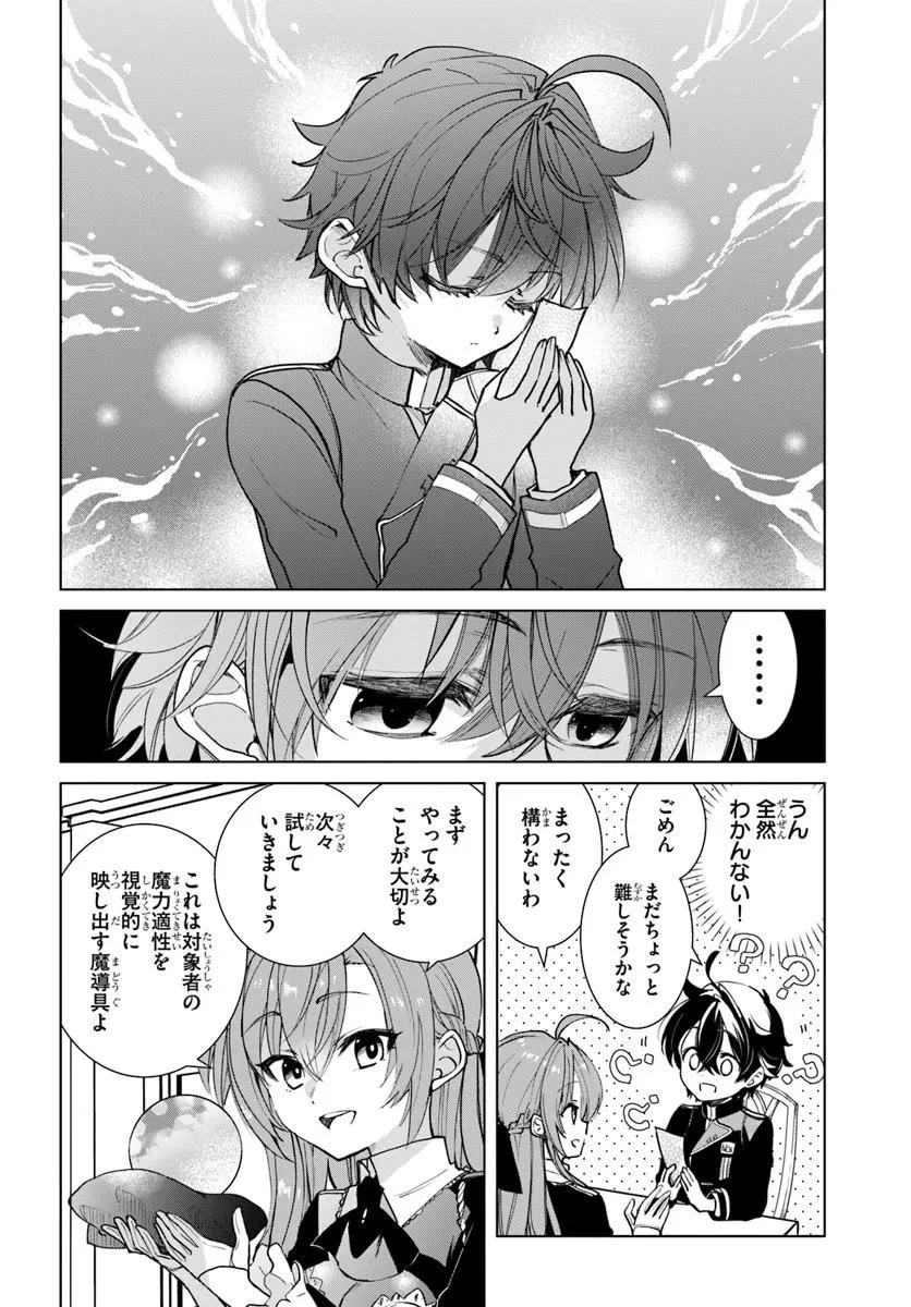 なぜ逃げるんだい? 僕の召喚獣は可愛いよ 第7話 - 6