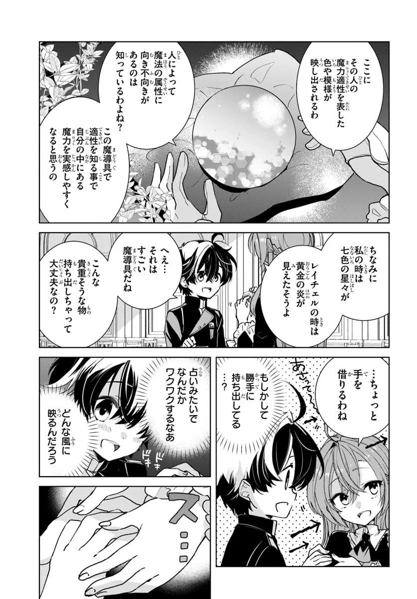 なぜ逃げるんだい? 僕の召喚獣は可愛いよ 第7話 - 7
