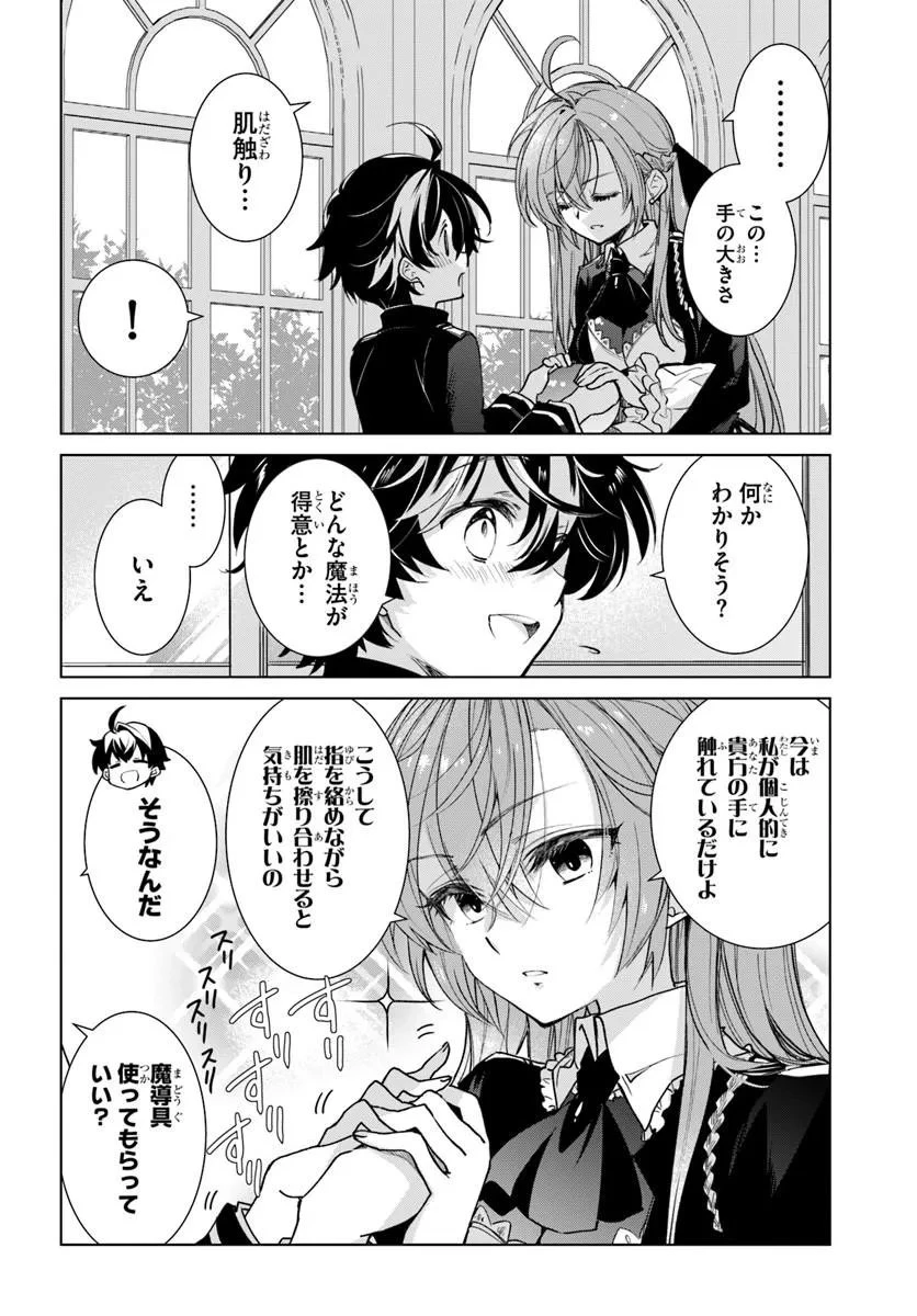 なぜ逃げるんだい? 僕の召喚獣は可愛いよ 第7話 - 8