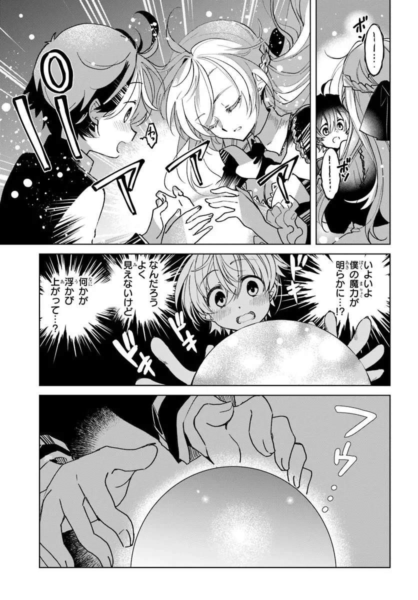 なぜ逃げるんだい? 僕の召喚獣は可愛いよ 第7話 - 9