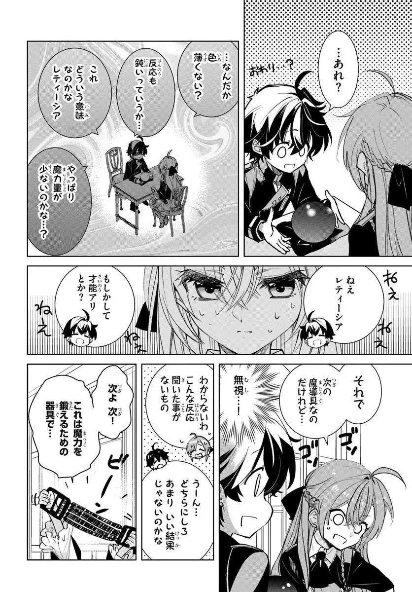 なぜ逃げるんだい? 僕の召喚獣は可愛いよ 第7話 - 10