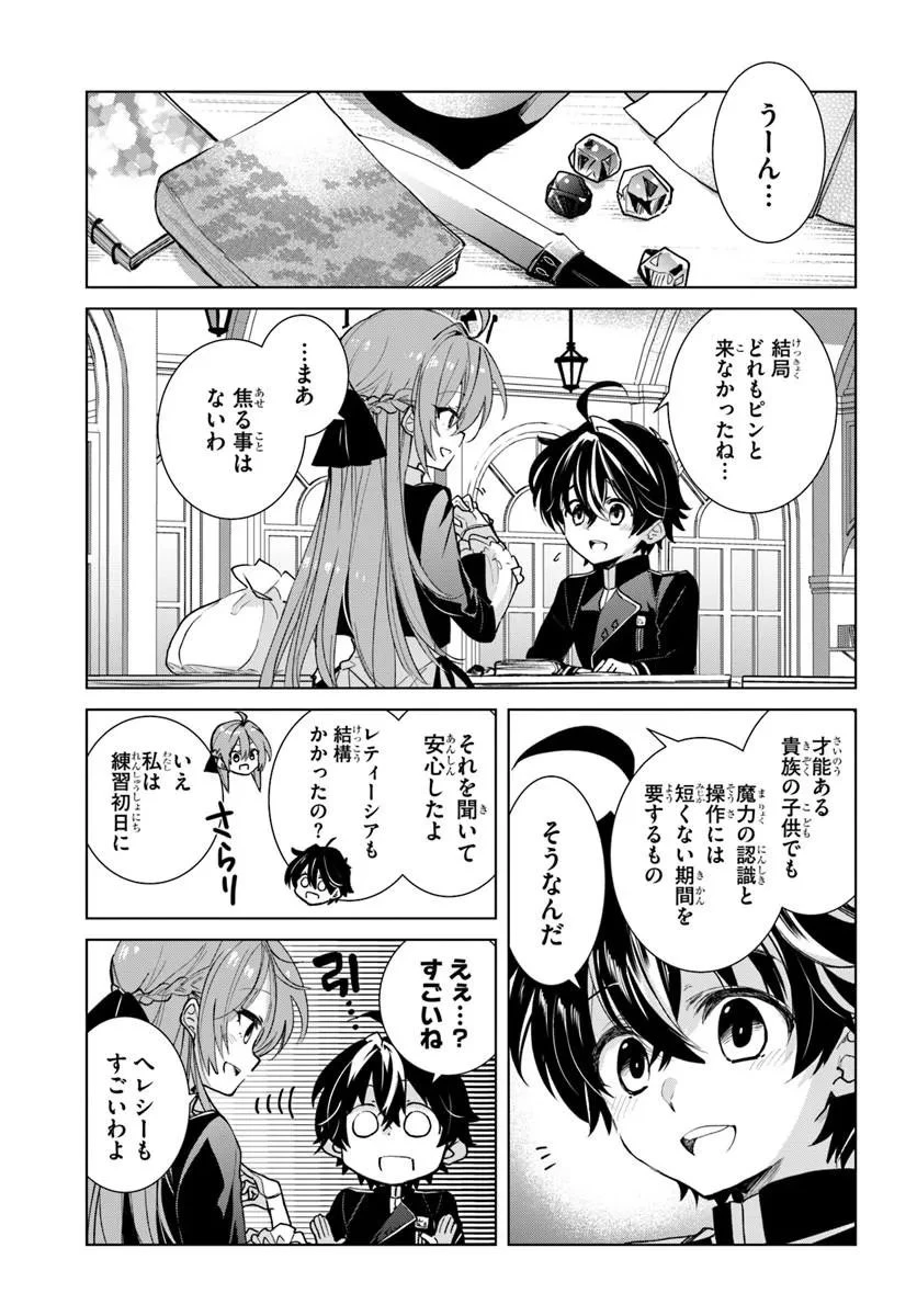 なぜ逃げるんだい? 僕の召喚獣は可愛いよ 第7話 - 11