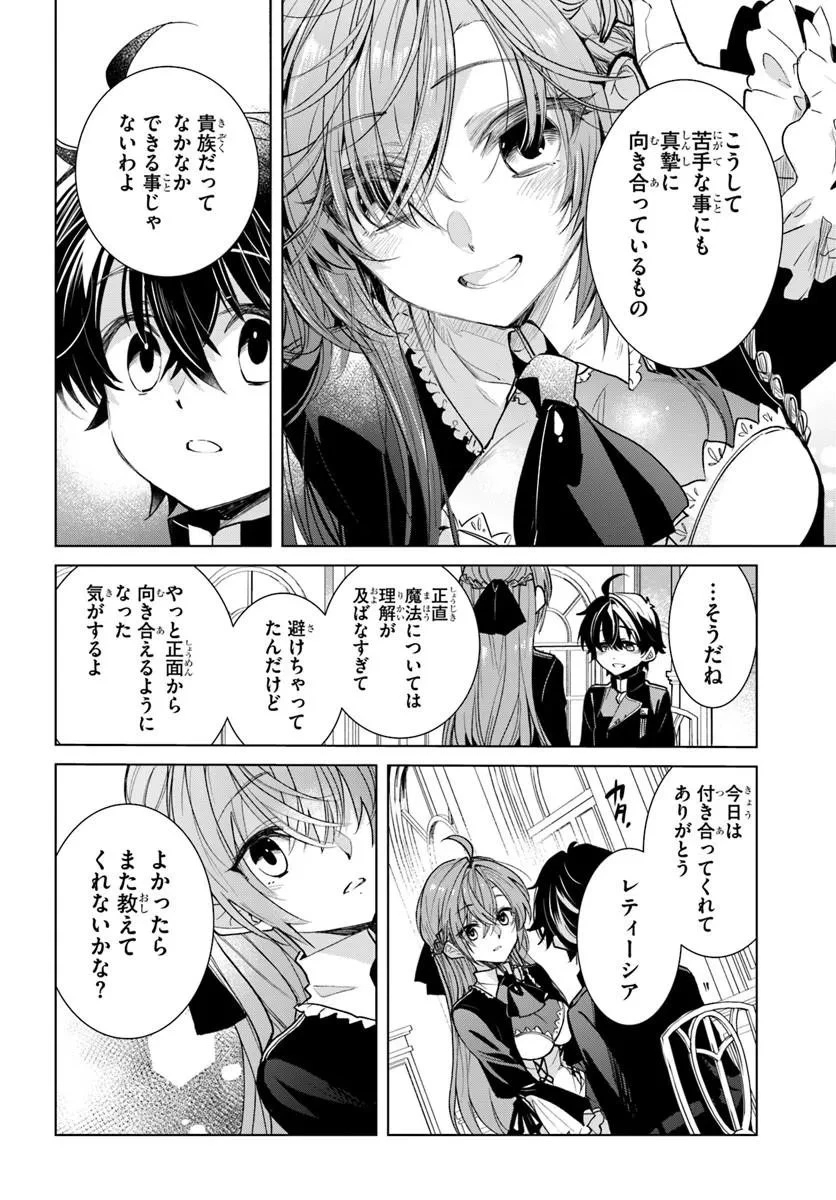 なぜ逃げるんだい? 僕の召喚獣は可愛いよ 第7話 - 12