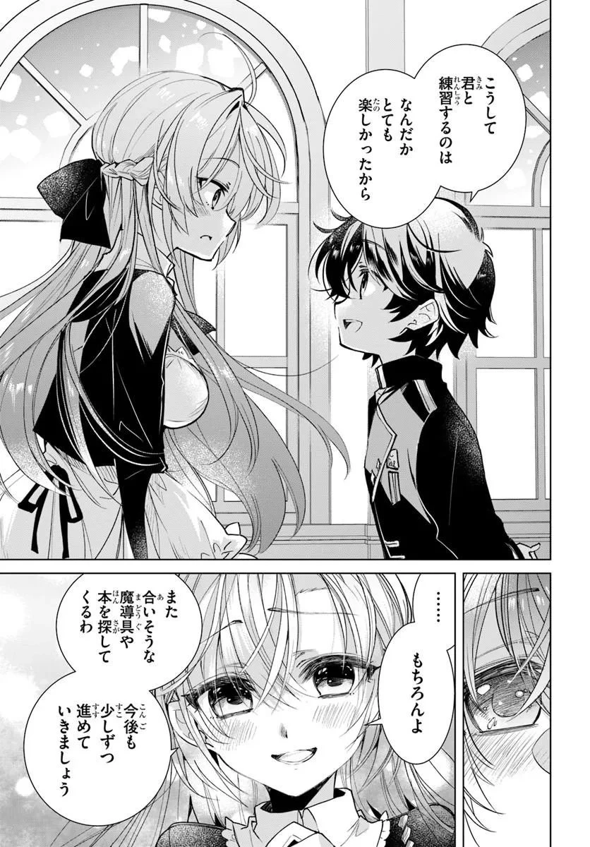 なぜ逃げるんだい? 僕の召喚獣は可愛いよ 第7話 - 13