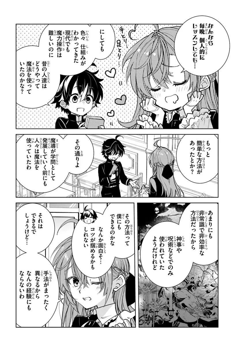 なぜ逃げるんだい? 僕の召喚獣は可愛いよ 第7話 - 14