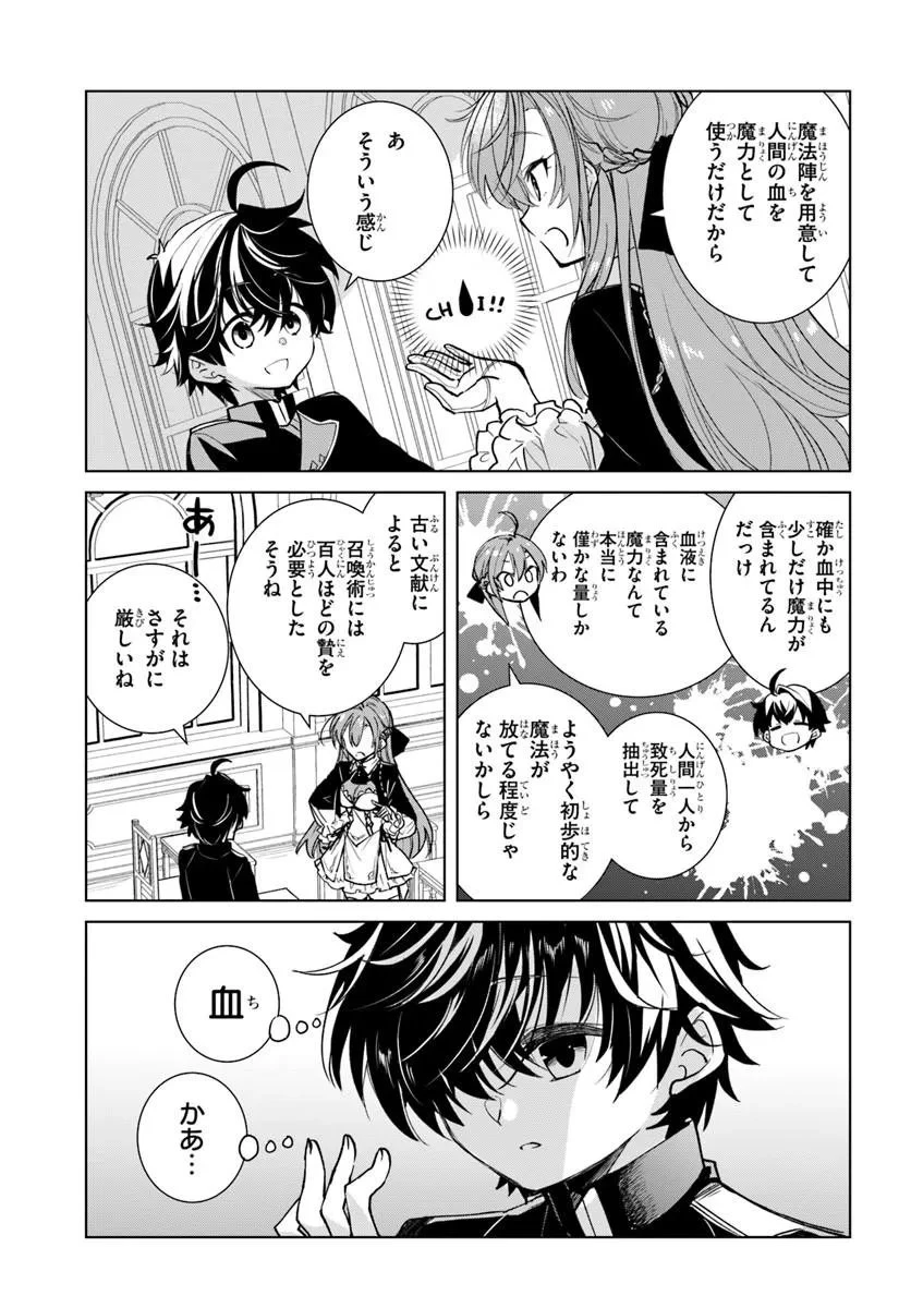 なぜ逃げるんだい? 僕の召喚獣は可愛いよ 第7話 - 15
