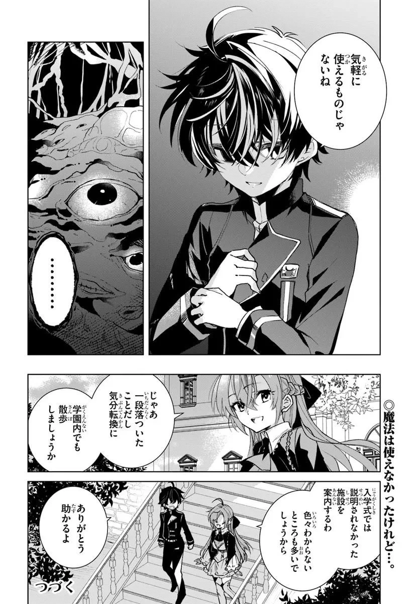 なぜ逃げるんだい? 僕の召喚獣は可愛いよ 第7話 - 16