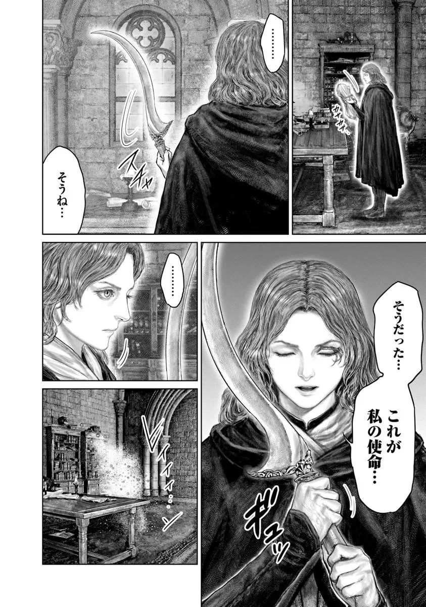 Elden Ring Ougonju e no Michi / ELDEN RING 黄金樹への道 第84話 - 2
