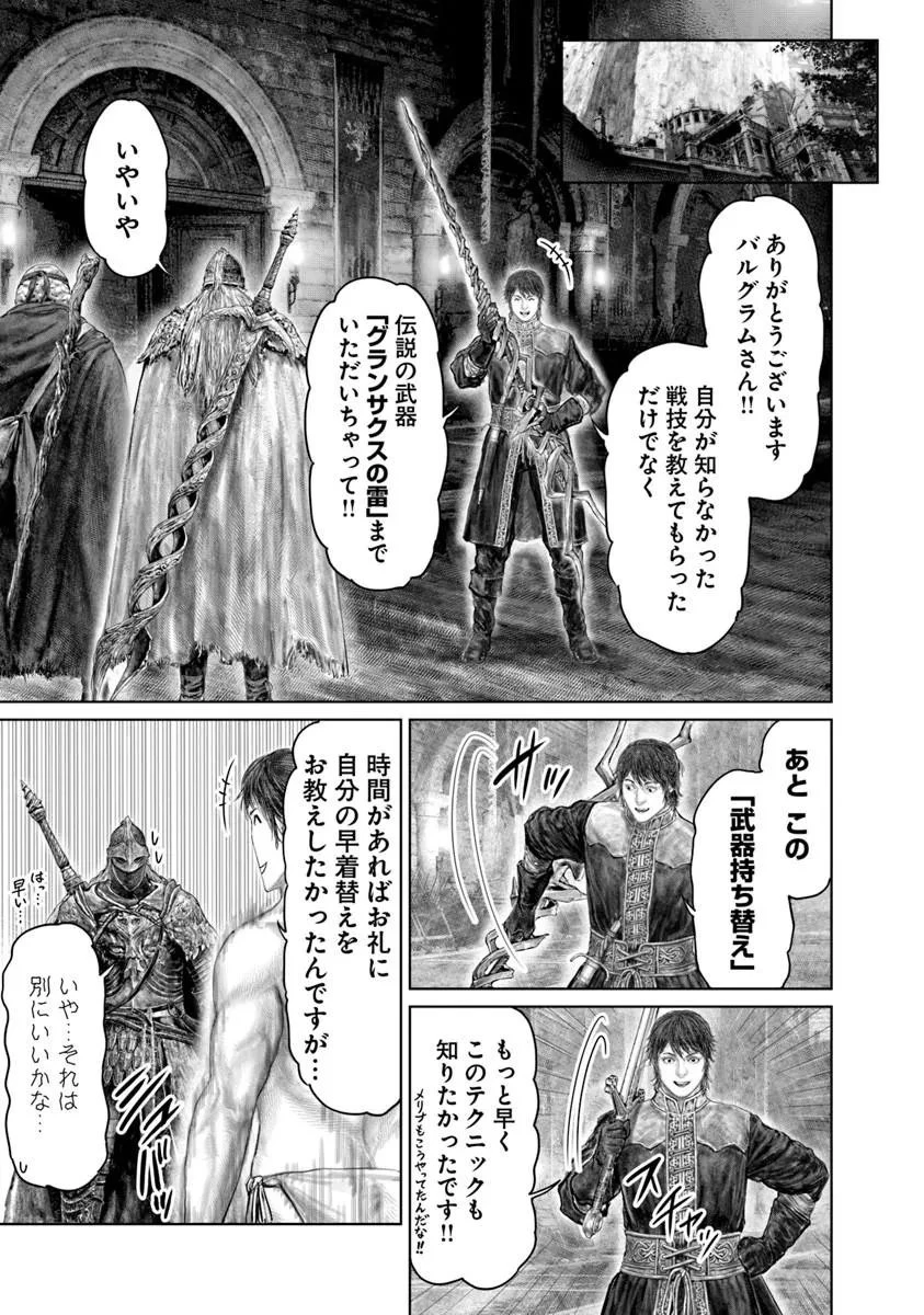 Elden Ring Ougonju e no Michi / ELDEN RING 黄金樹への道 第84話 - 3