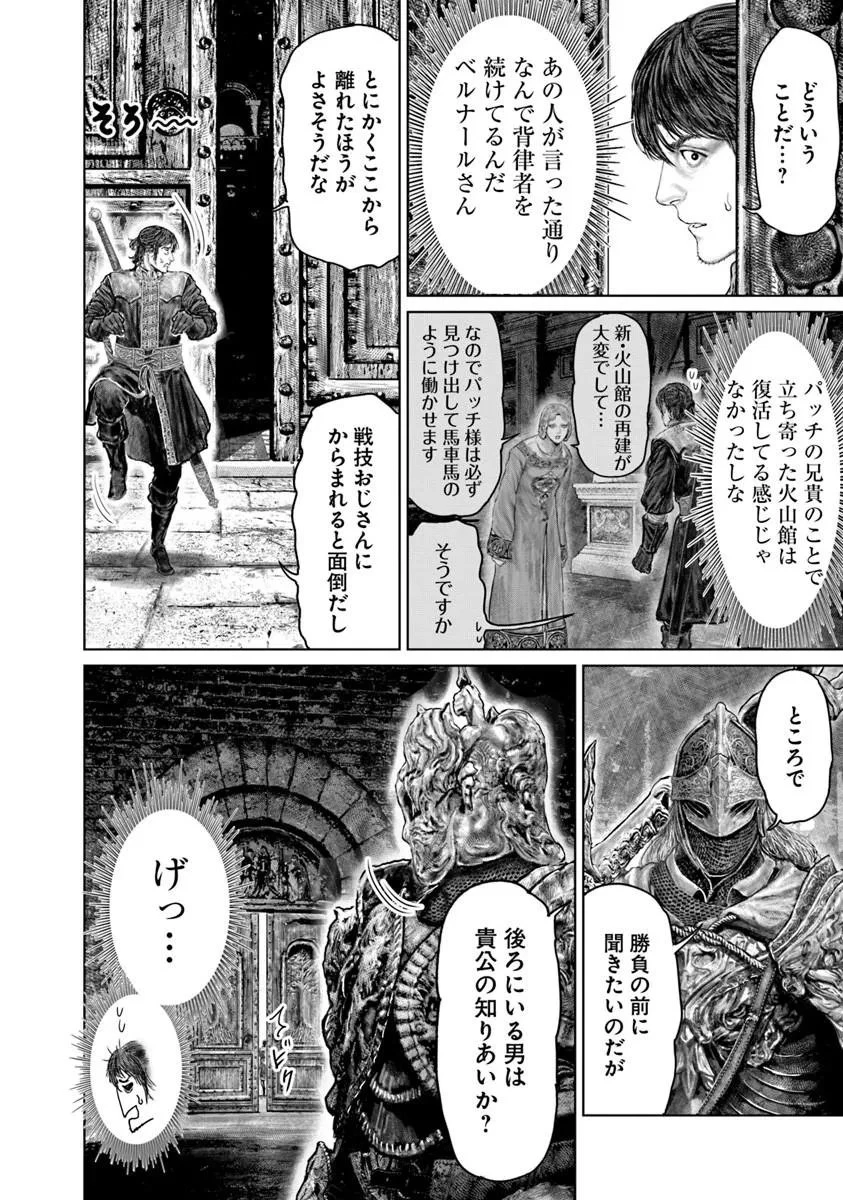 Elden Ring Ougonju e no Michi / ELDEN RING 黄金樹への道 第83話 - 2