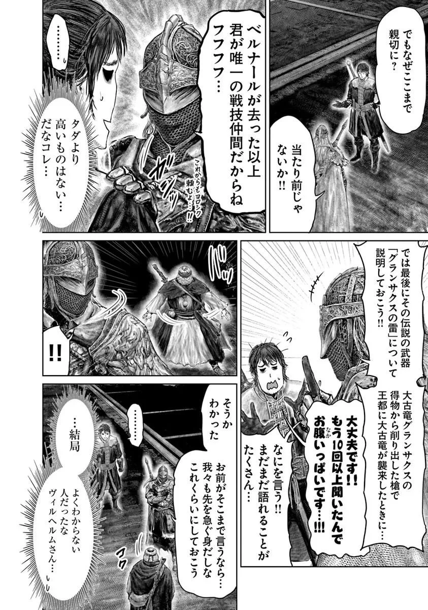 Elden Ring Ougonju e no Michi / ELDEN RING 黄金樹への道 第84話 - 4
