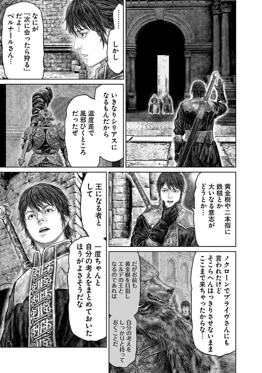 Elden Ring Ougonju e no Michi / ELDEN RING 黄金樹への道 第84話 - 5