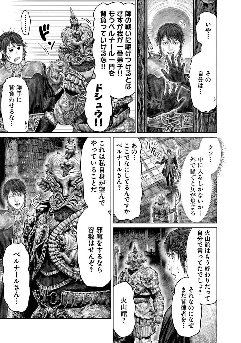 Elden Ring Ougonju e no Michi / ELDEN RING 黄金樹への道 第83話 - 3