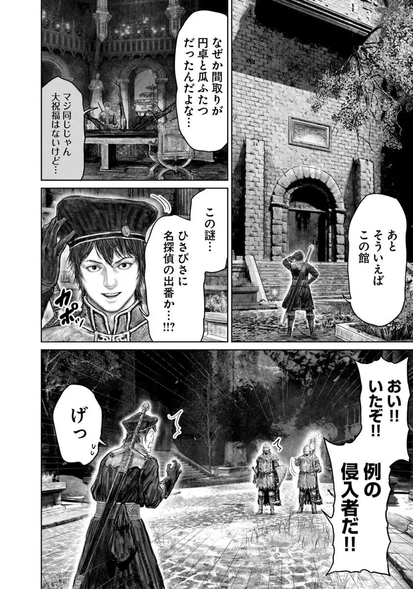 Elden Ring Ougonju e no Michi / ELDEN RING 黄金樹への道 第84話 - 6