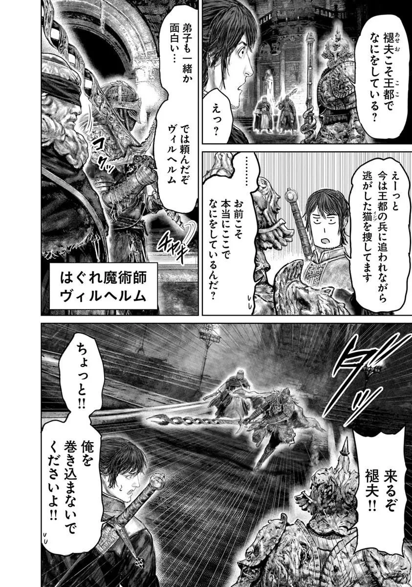 Elden Ring Ougonju e no Michi / ELDEN RING 黄金樹への道 第83話 - 4