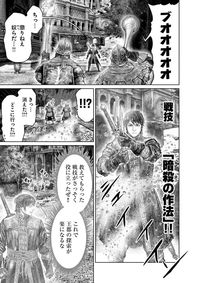 Elden Ring Ougonju e no Michi / ELDEN RING 黄金樹への道 第84話 - 7