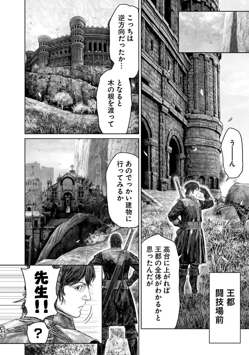 Elden Ring Ougonju e no Michi / ELDEN RING 黄金樹への道 第84話 - 8