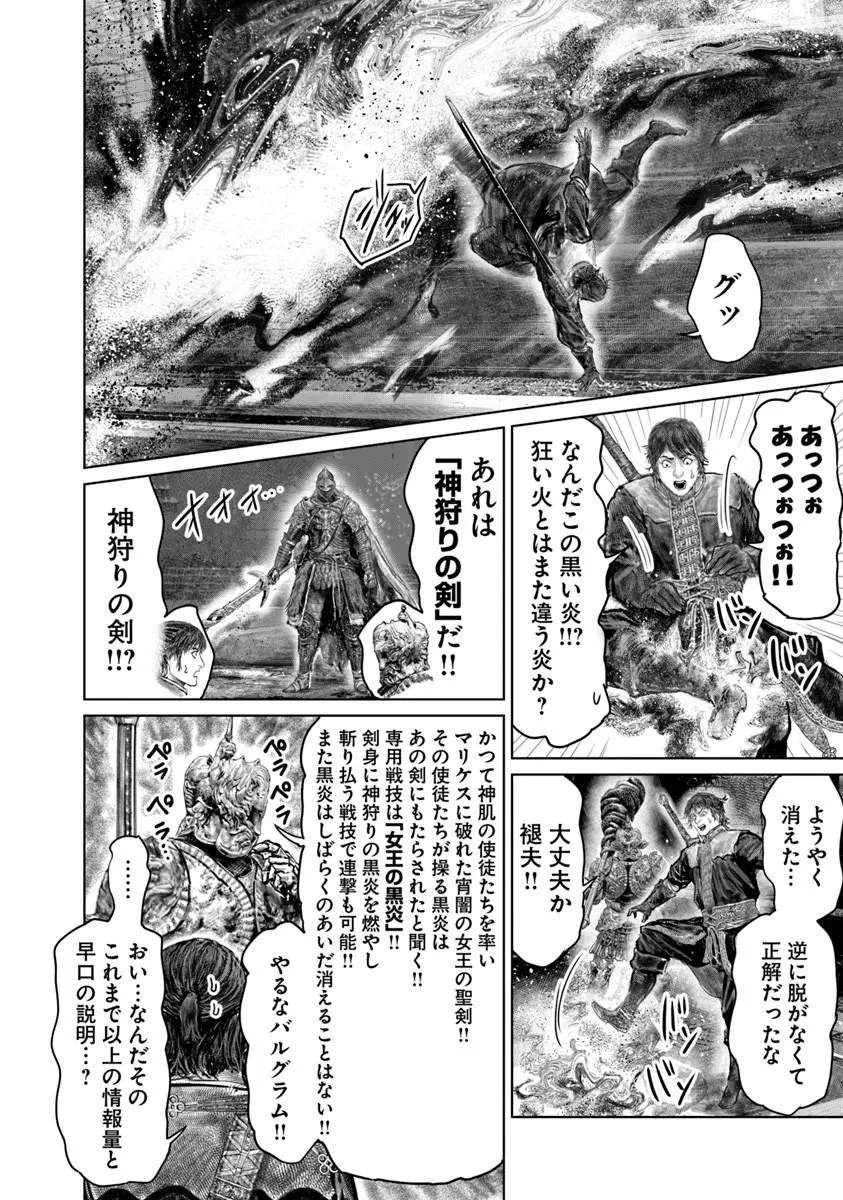 Elden Ring Ougonju e no Michi / ELDEN RING 黄金樹への道 第83話 - 6
