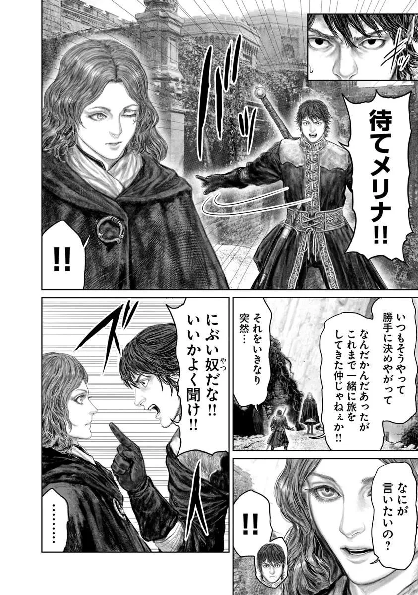 Elden Ring Ougonju e no Michi / ELDEN RING 黄金樹への道 第82話 - 2