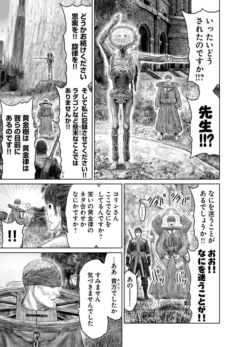 Elden Ring Ougonju e no Michi / ELDEN RING 黄金樹への道 第84話 - 9