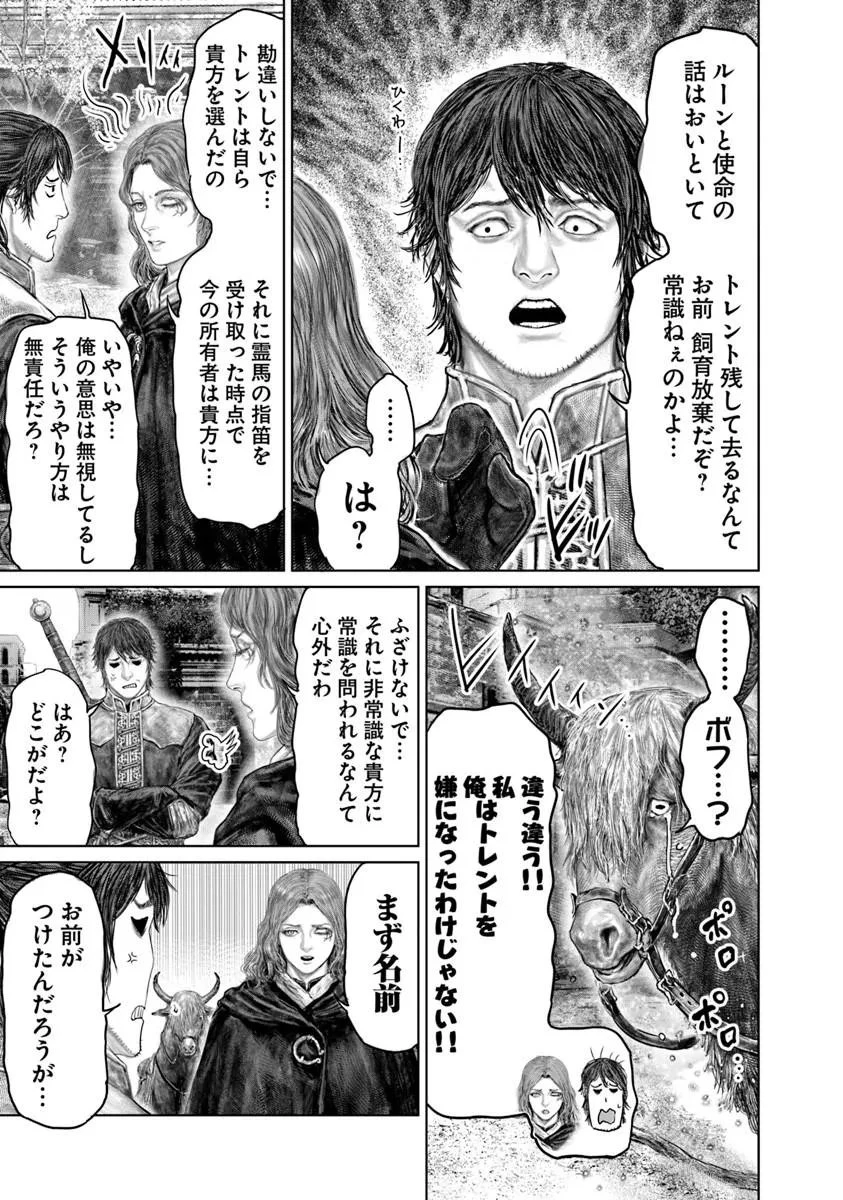 Elden Ring Ougonju e no Michi / ELDEN RING 黄金樹への道 第82話 - 3