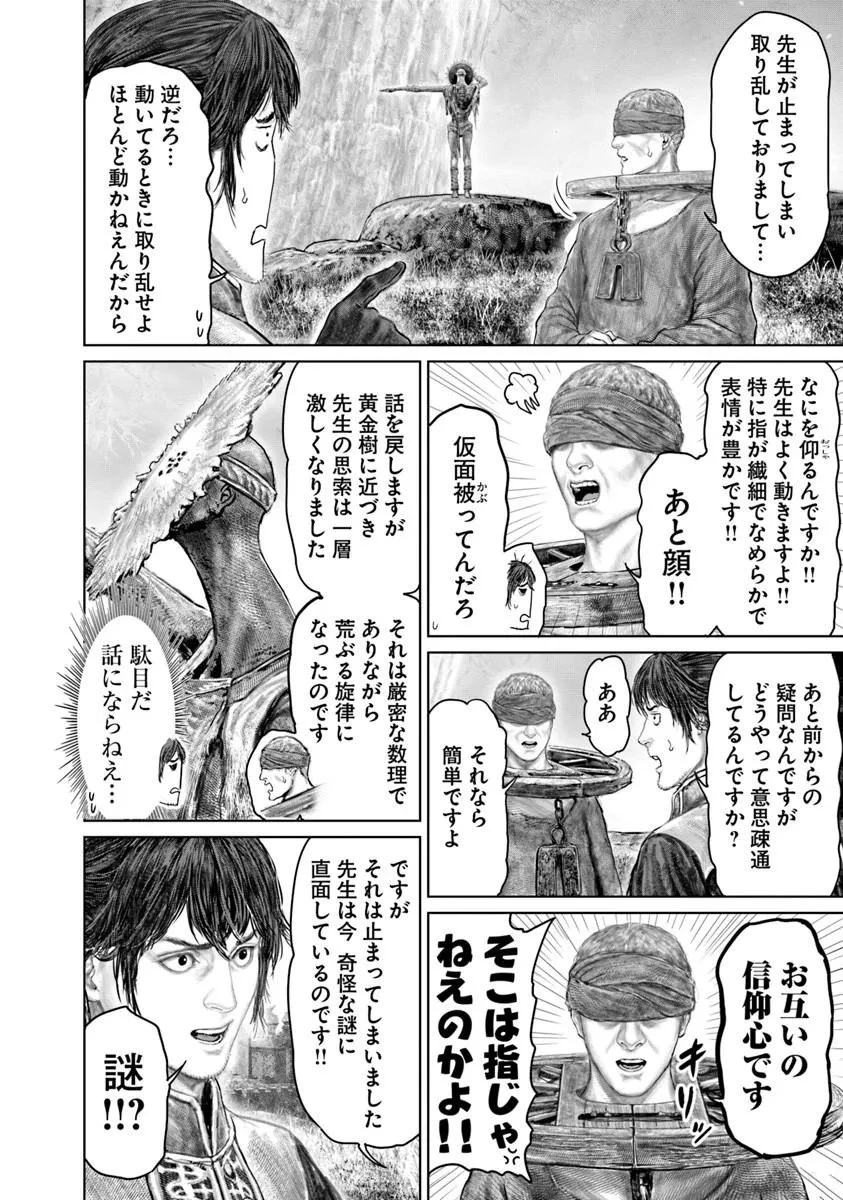 Elden Ring Ougonju e no Michi / ELDEN RING 黄金樹への道 第84話 - 10