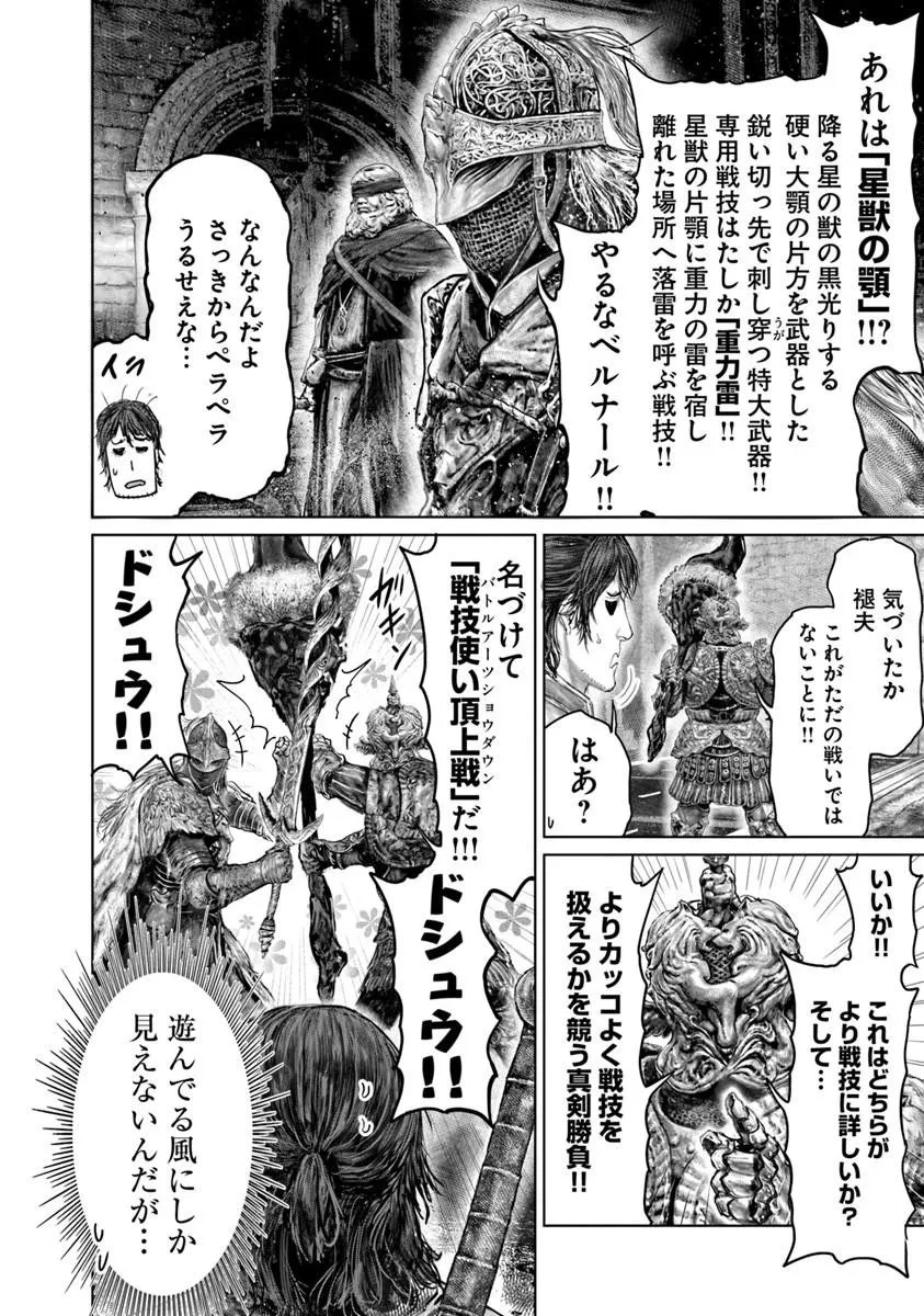 Elden Ring Ougonju e no Michi / ELDEN RING 黄金樹への道 第83話 - 8