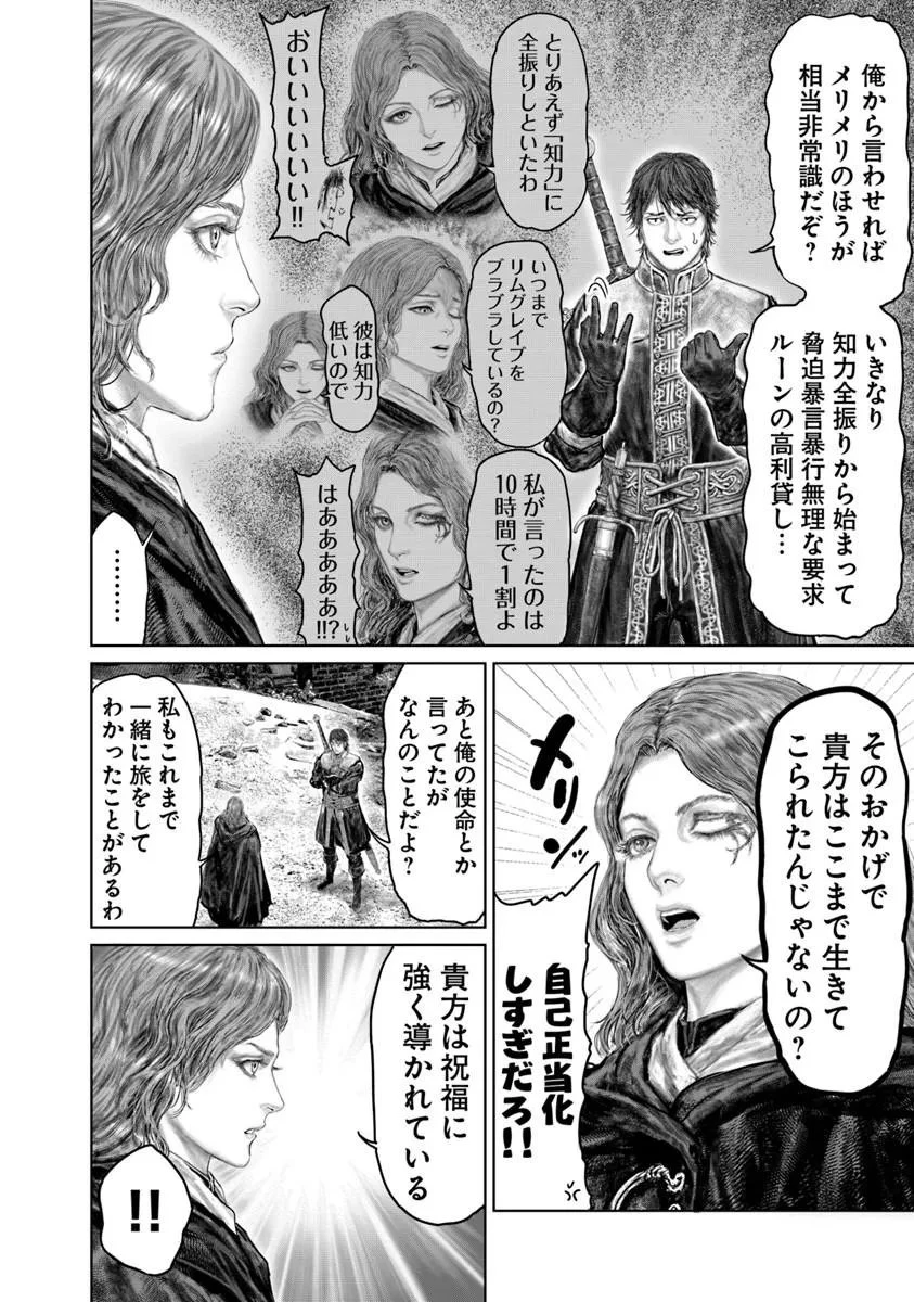 Elden Ring Ougonju e no Michi / ELDEN RING 黄金樹への道 第82話 - 4