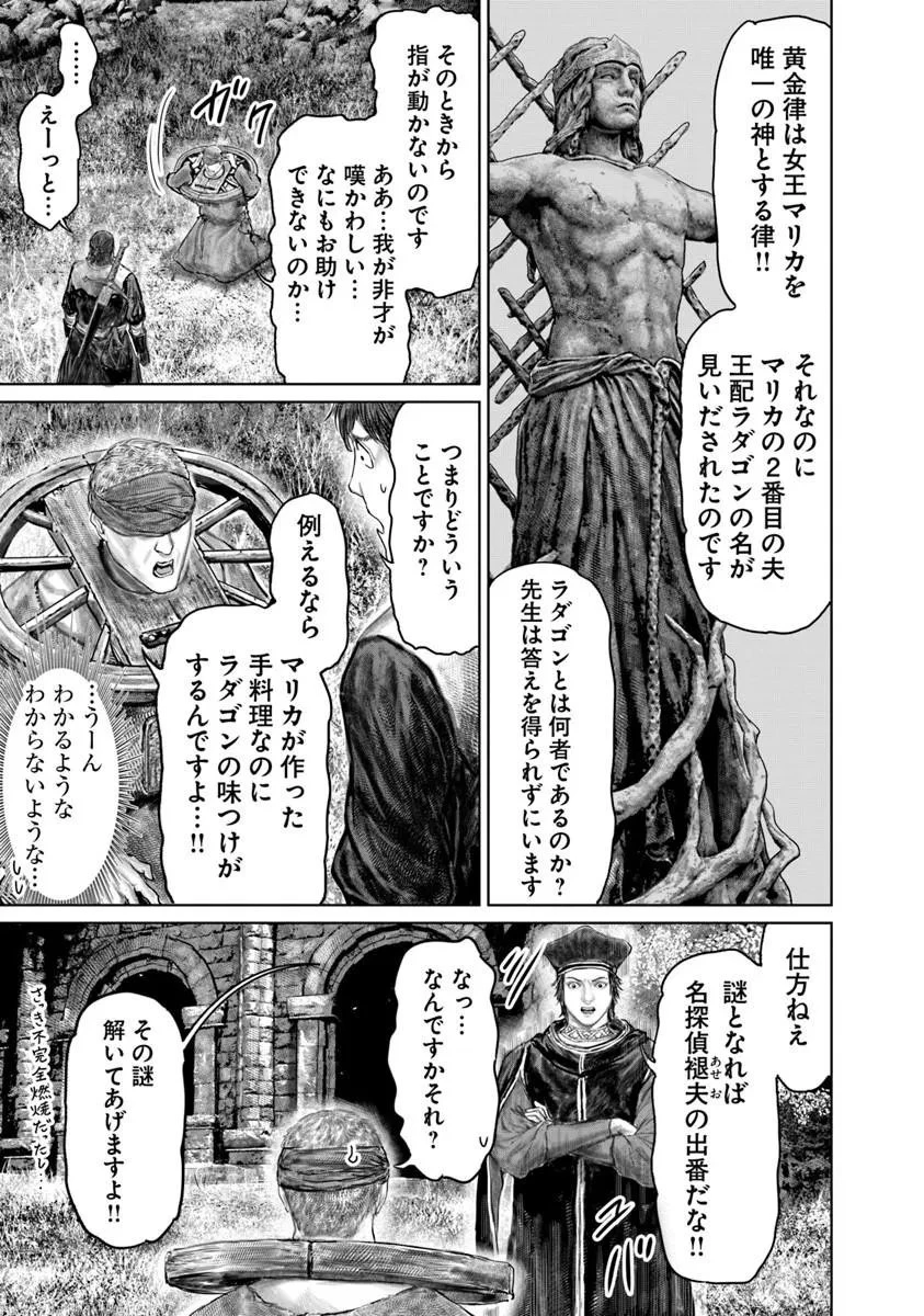 Elden Ring Ougonju e no Michi / ELDEN RING 黄金樹への道 第84話 - 11