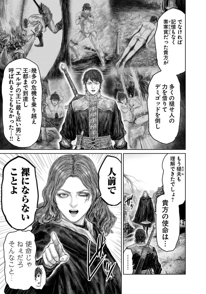 Elden Ring Ougonju e no Michi / ELDEN RING 黄金樹への道 第82話 - 5