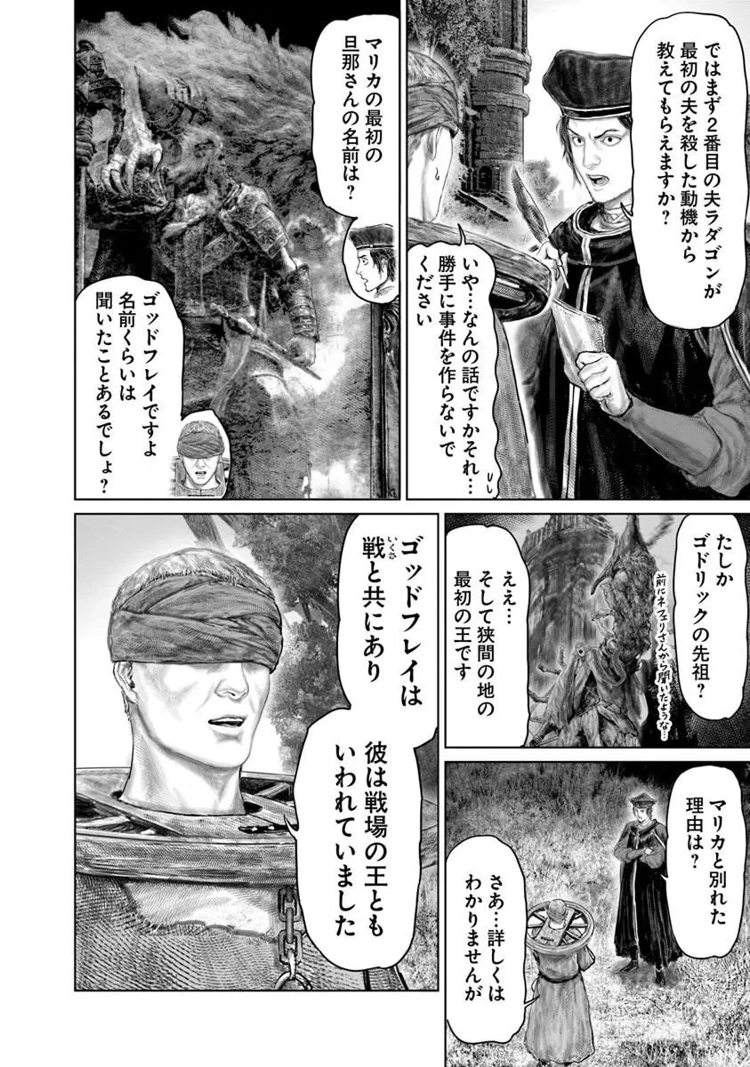 Elden Ring Ougonju e no Michi / ELDEN RING 黄金樹への道 第84話 - 12